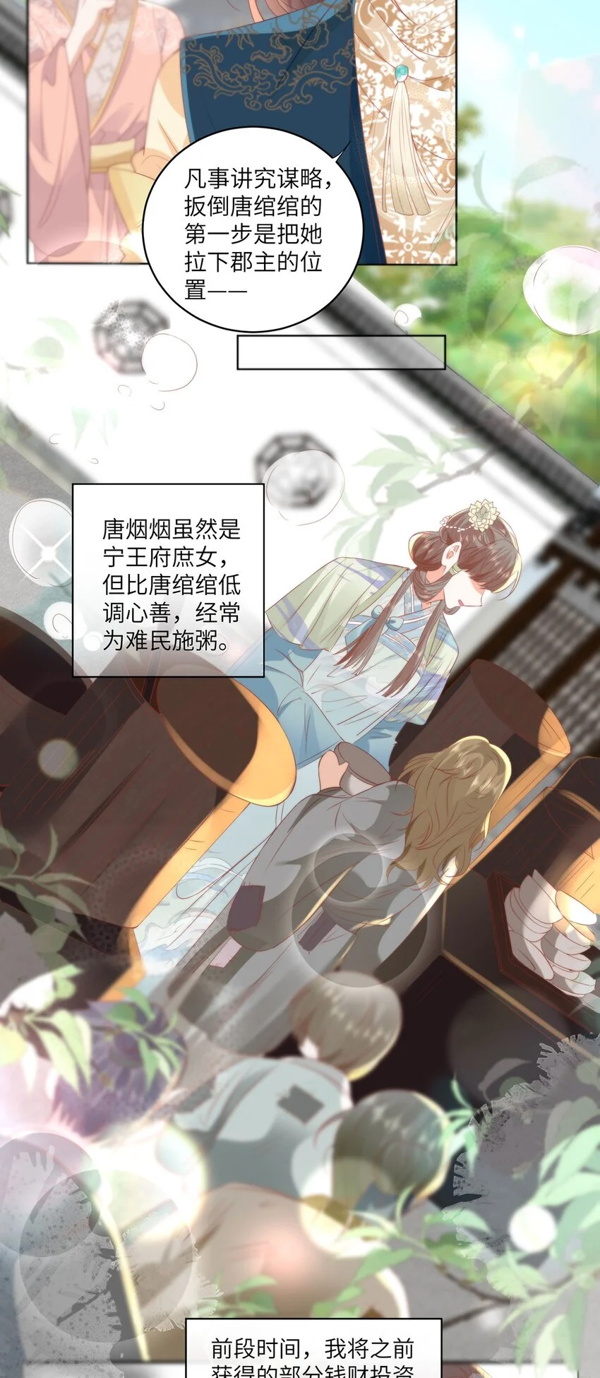 25 少沾花惹草！ 第21页