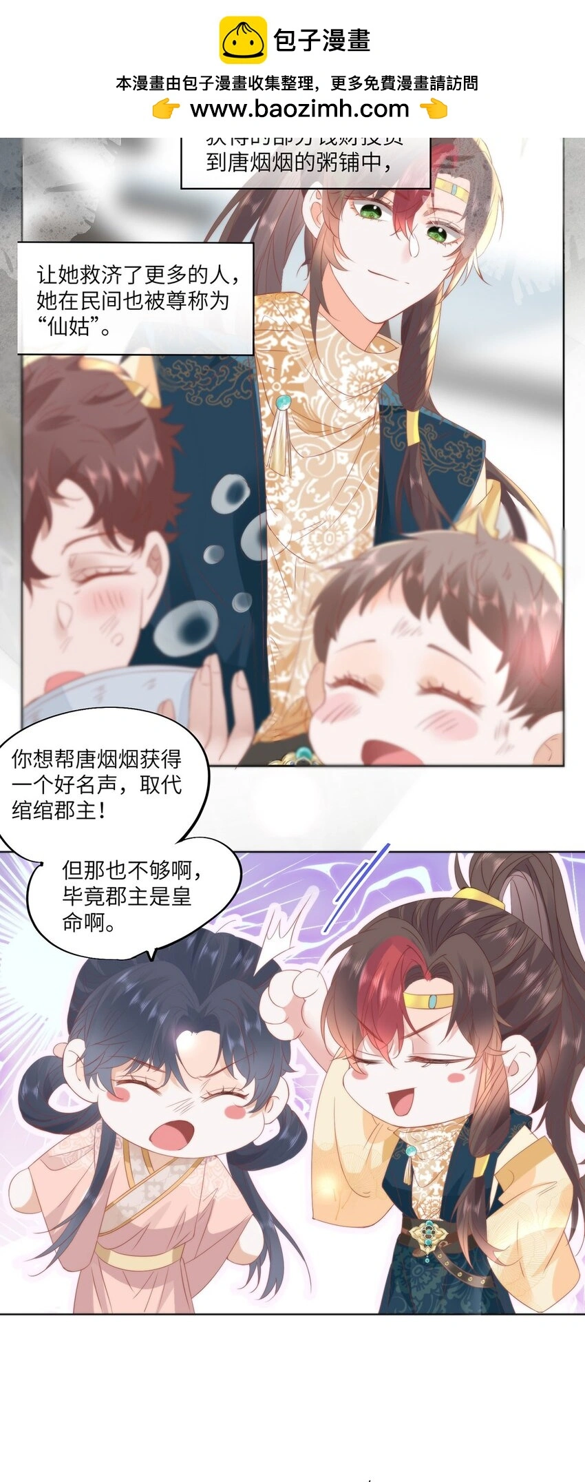 25 少沾花惹草！ 第22页