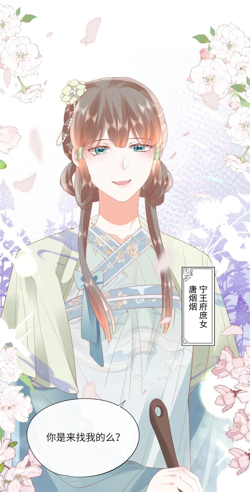 25 少沾花惹草！ 第23页