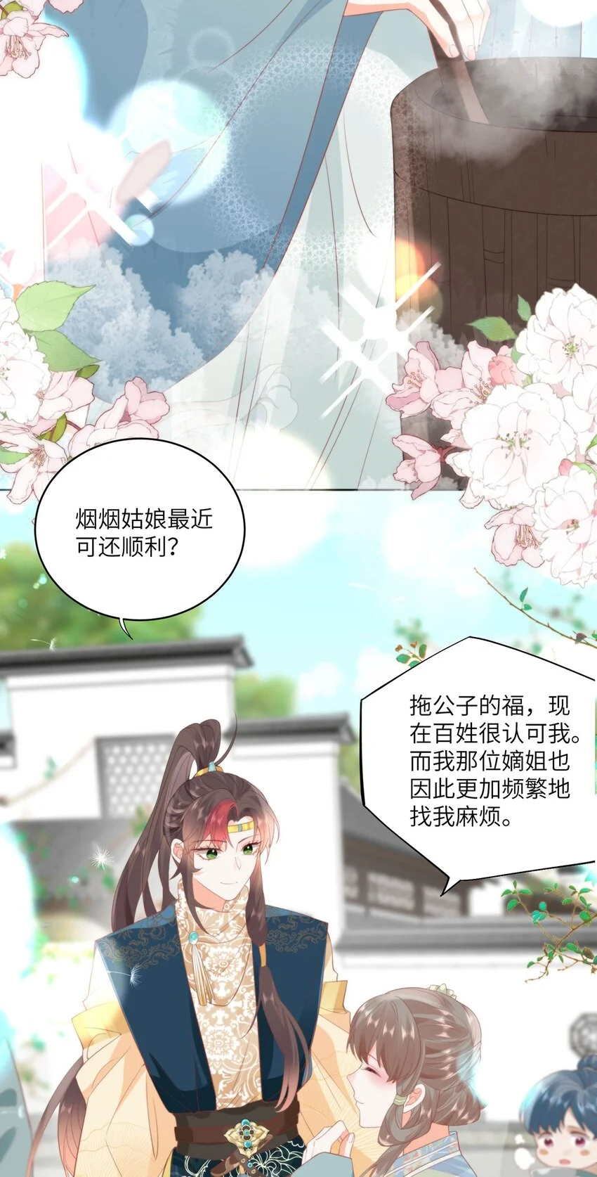 25 少沾花惹草！ 第24页