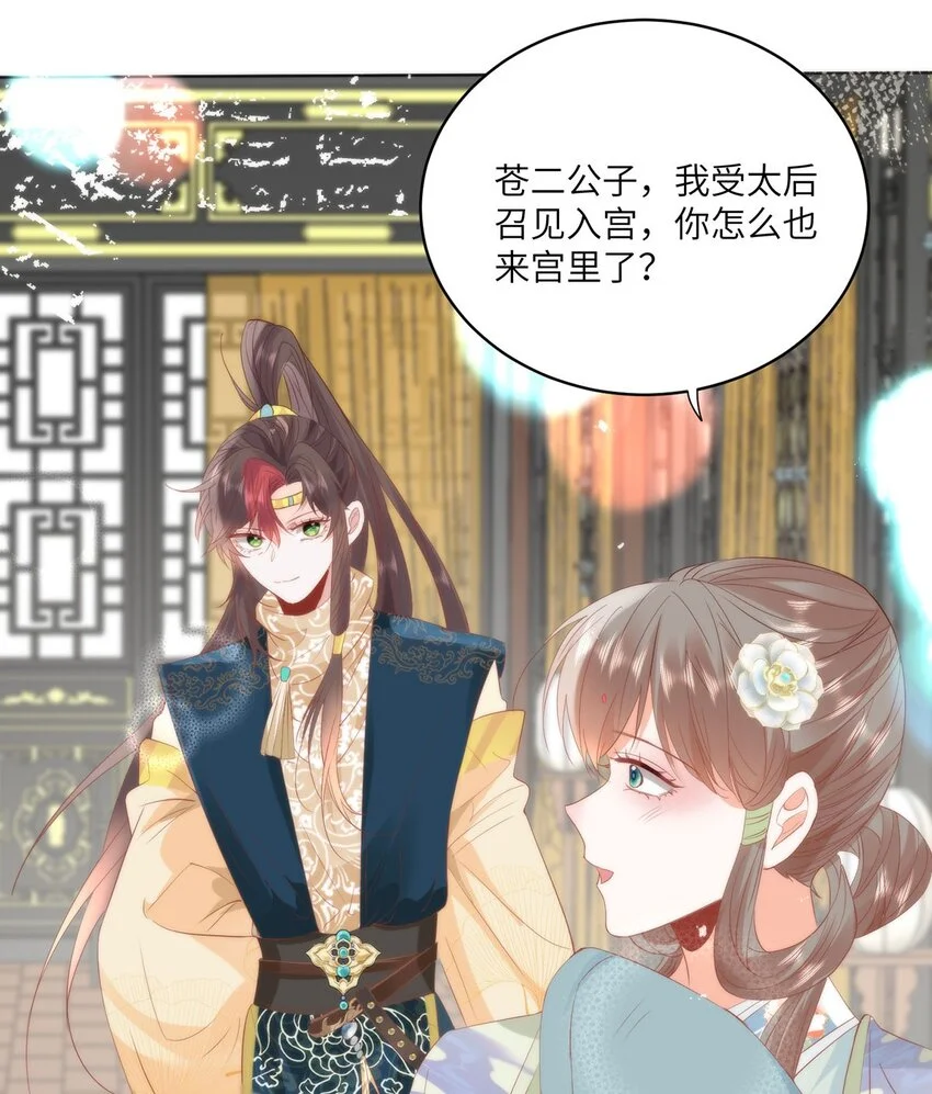 26 本宫想要的没有得不到的 第4页