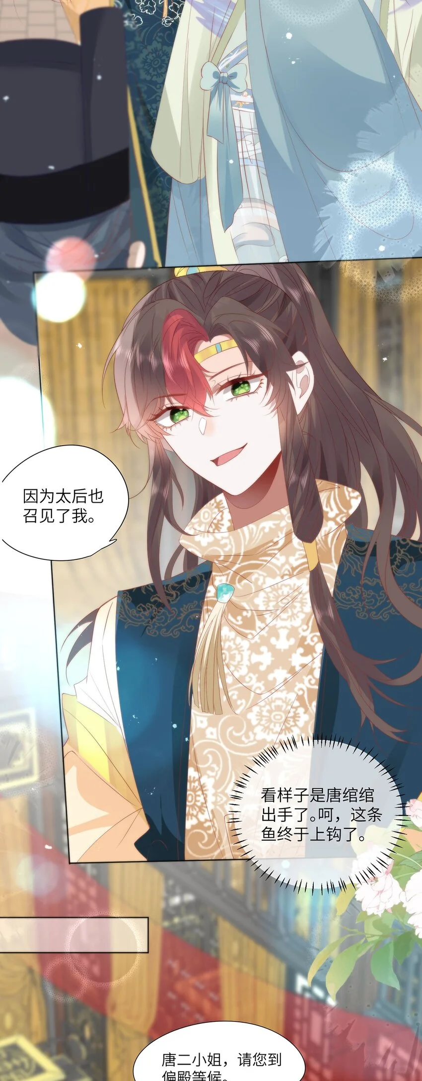 26 本宫想要的没有得不到的 第5页