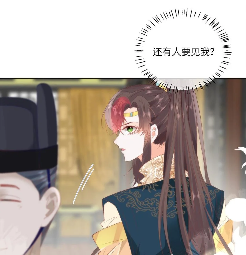 26 本宫想要的没有得不到的 第7页