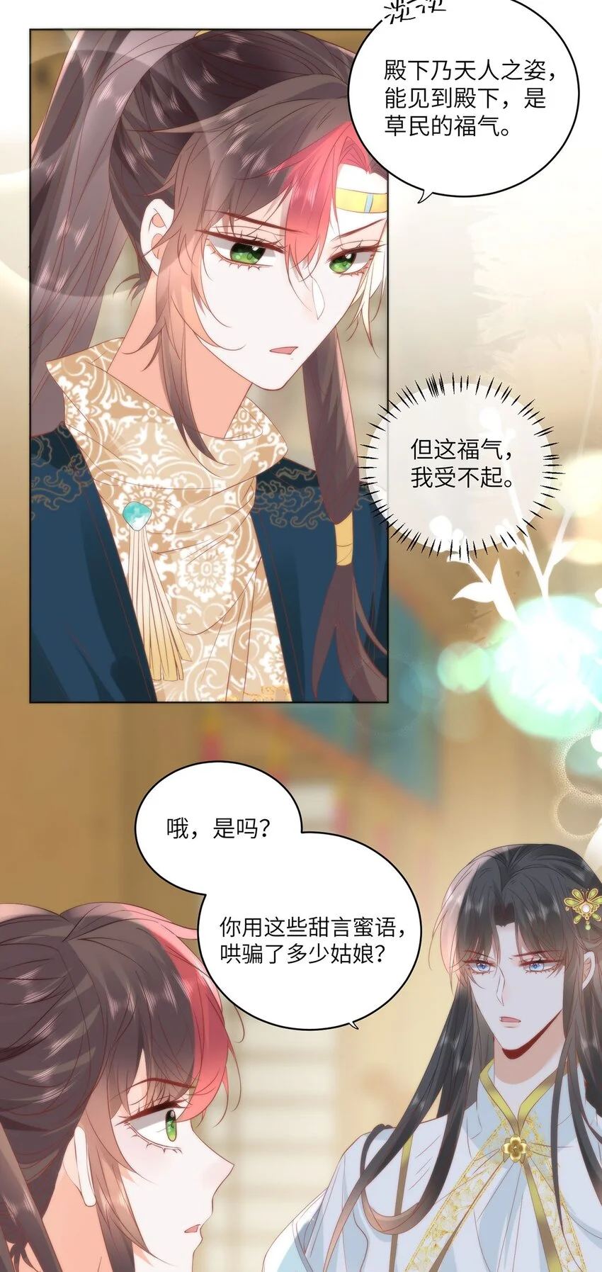26 本宫想要的没有得不到的 第13页