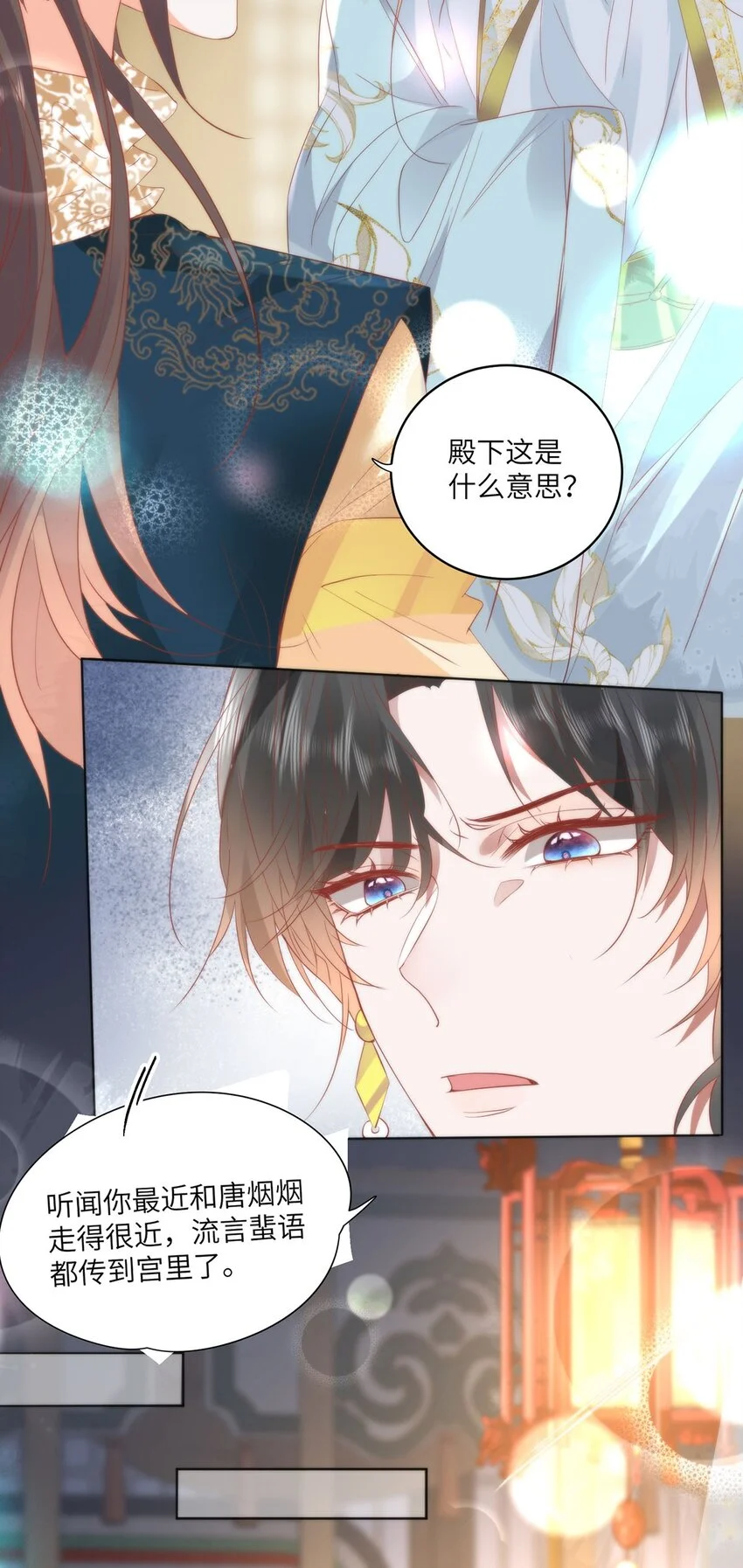 26 本宫想要的没有得不到的 第14页