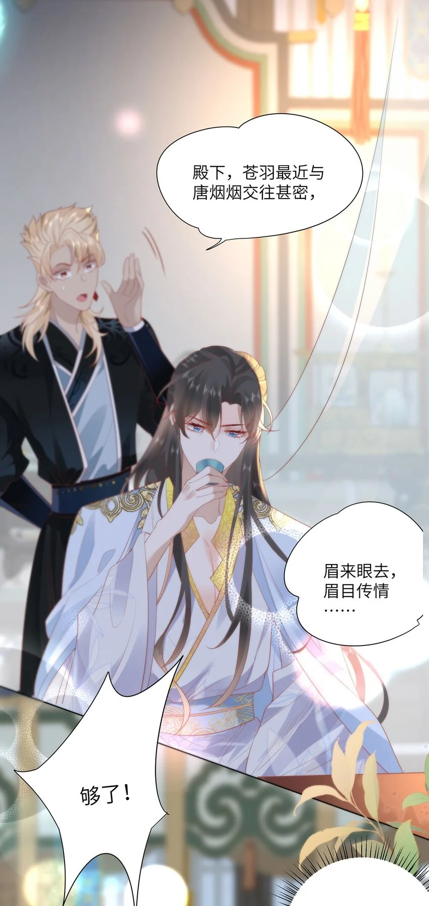 26 本宫想要的没有得不到的 第15页