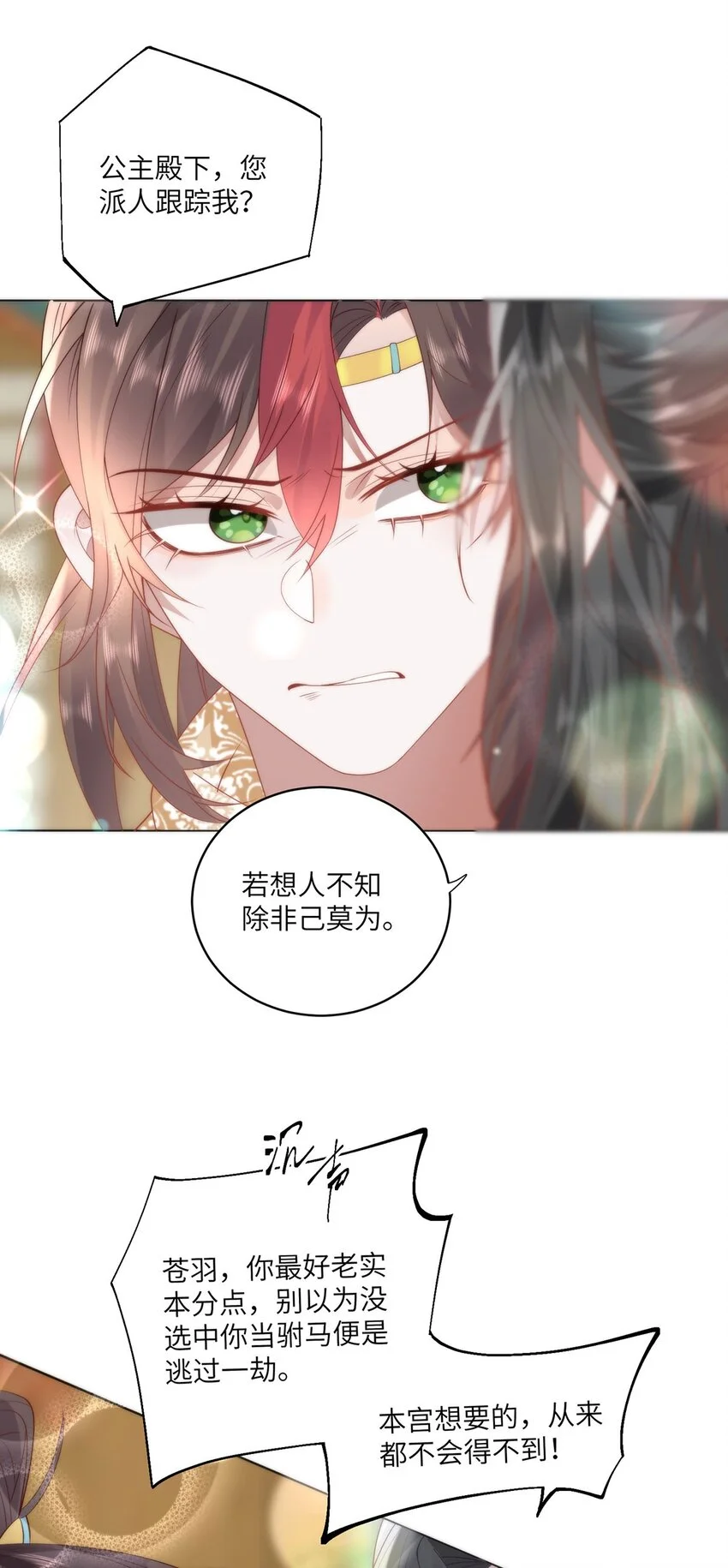 26 本宫想要的没有得不到的 第18页