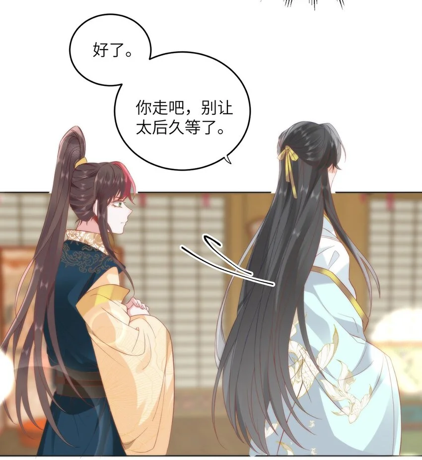 26 本宫想要的没有得不到的 第20页