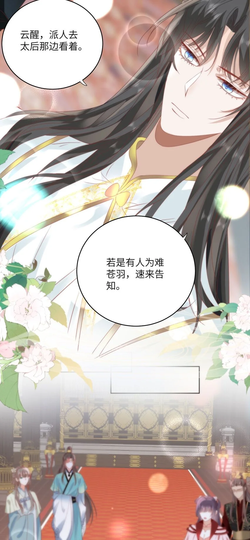 26 本宫想要的没有得不到的 第22页