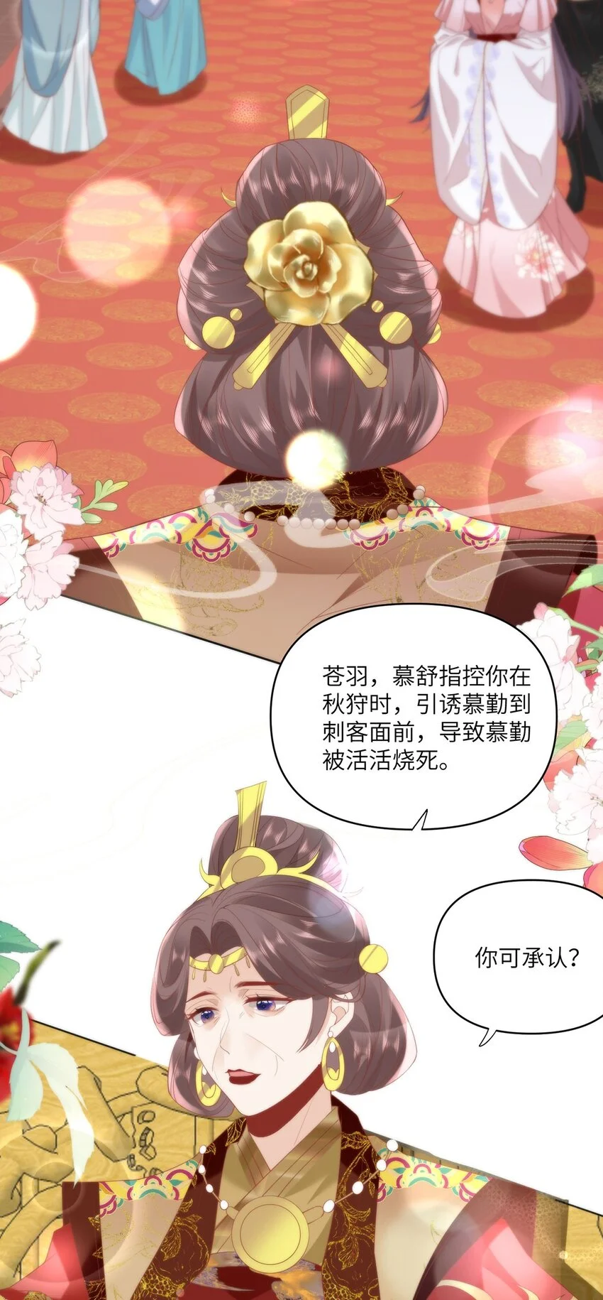 26 本宫想要的没有得不到的 第23页