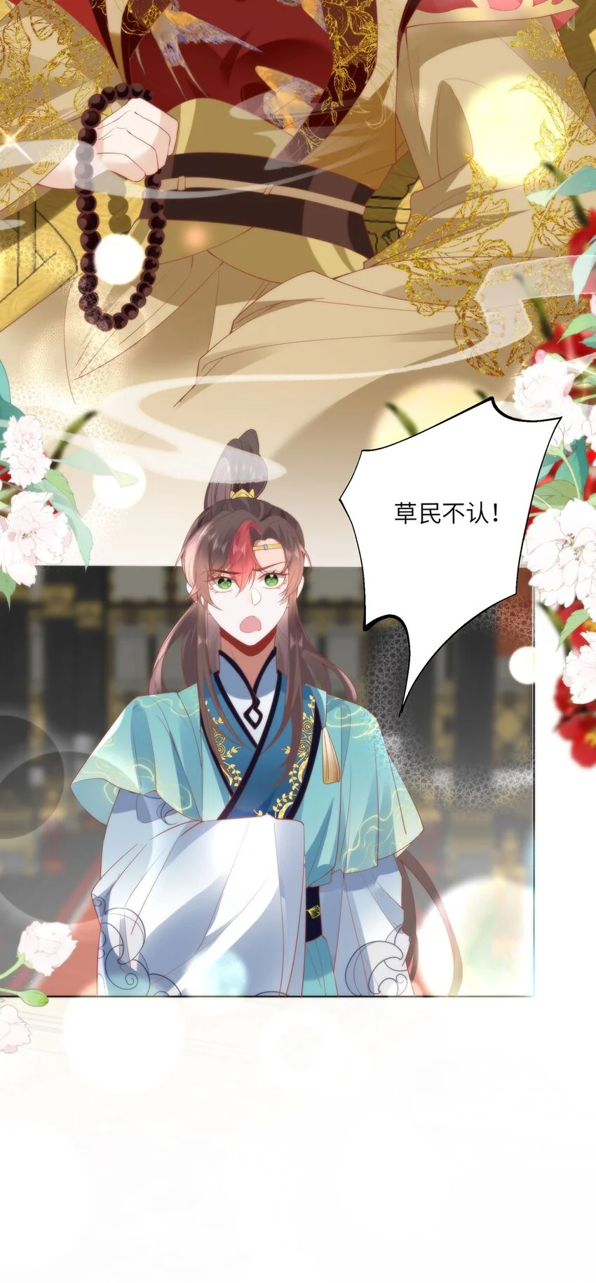 26 本宫想要的没有得不到的 第24页