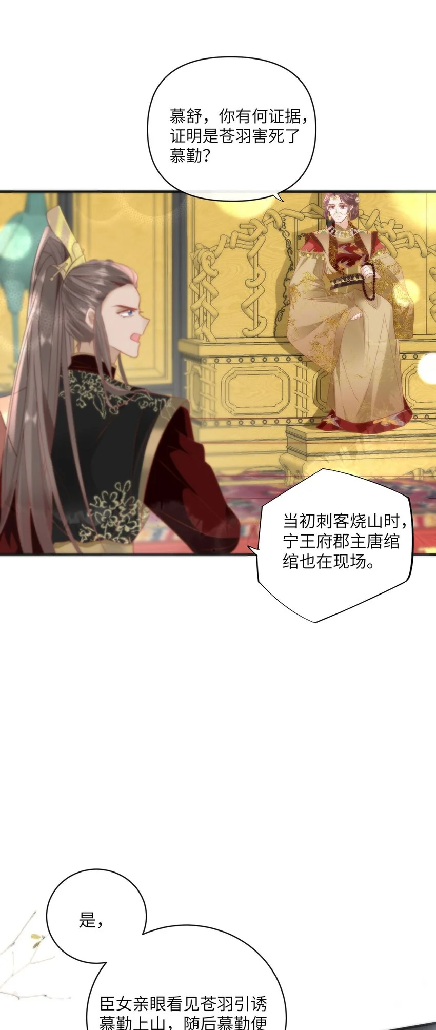 26 本宫想要的没有得不到的 第25页