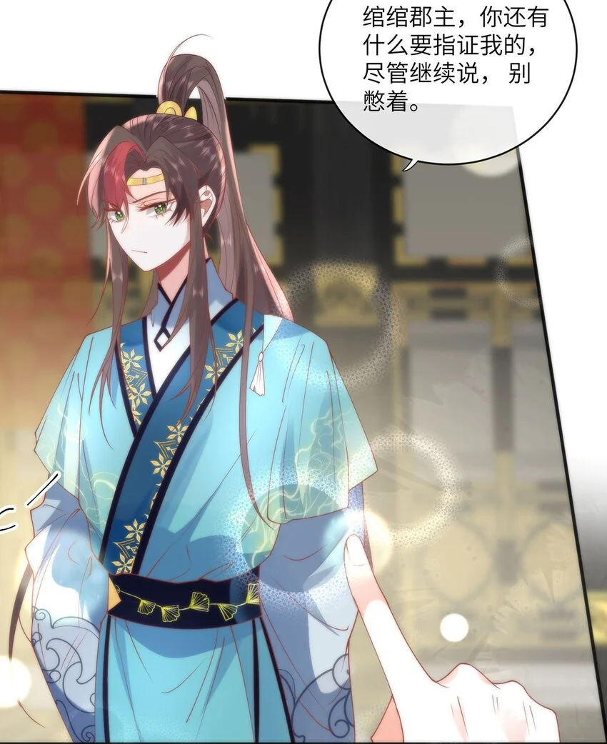 26 本宫想要的没有得不到的 第27页