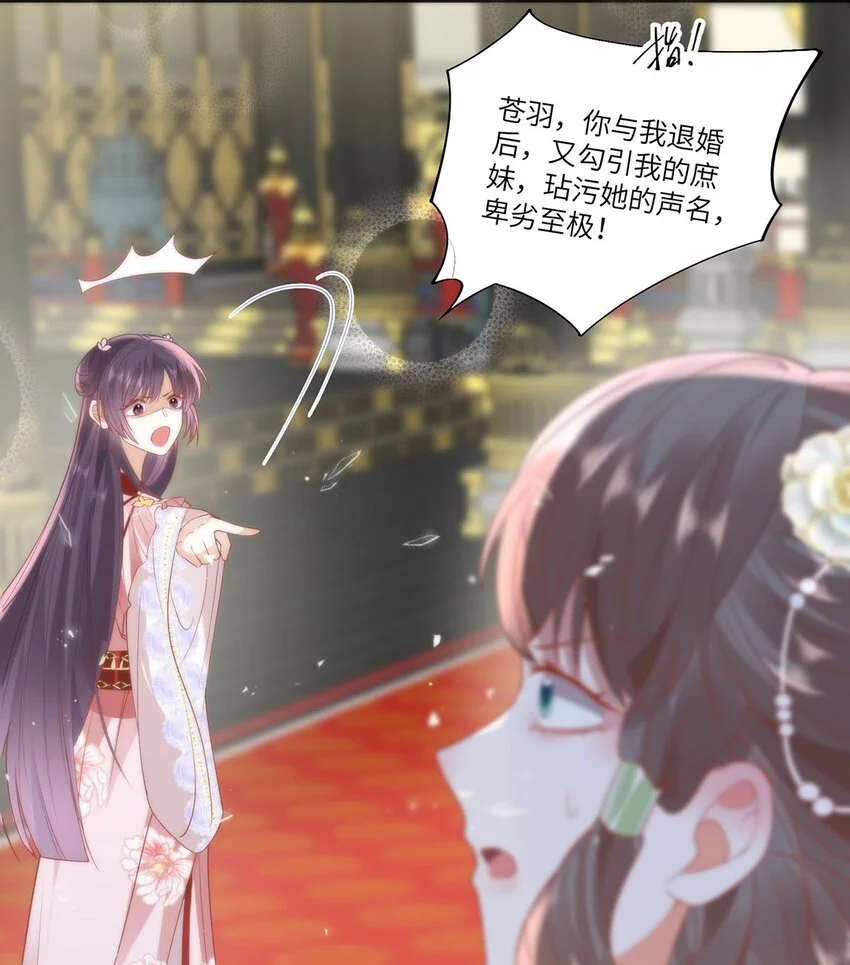 26 本宫想要的没有得不到的 第28页