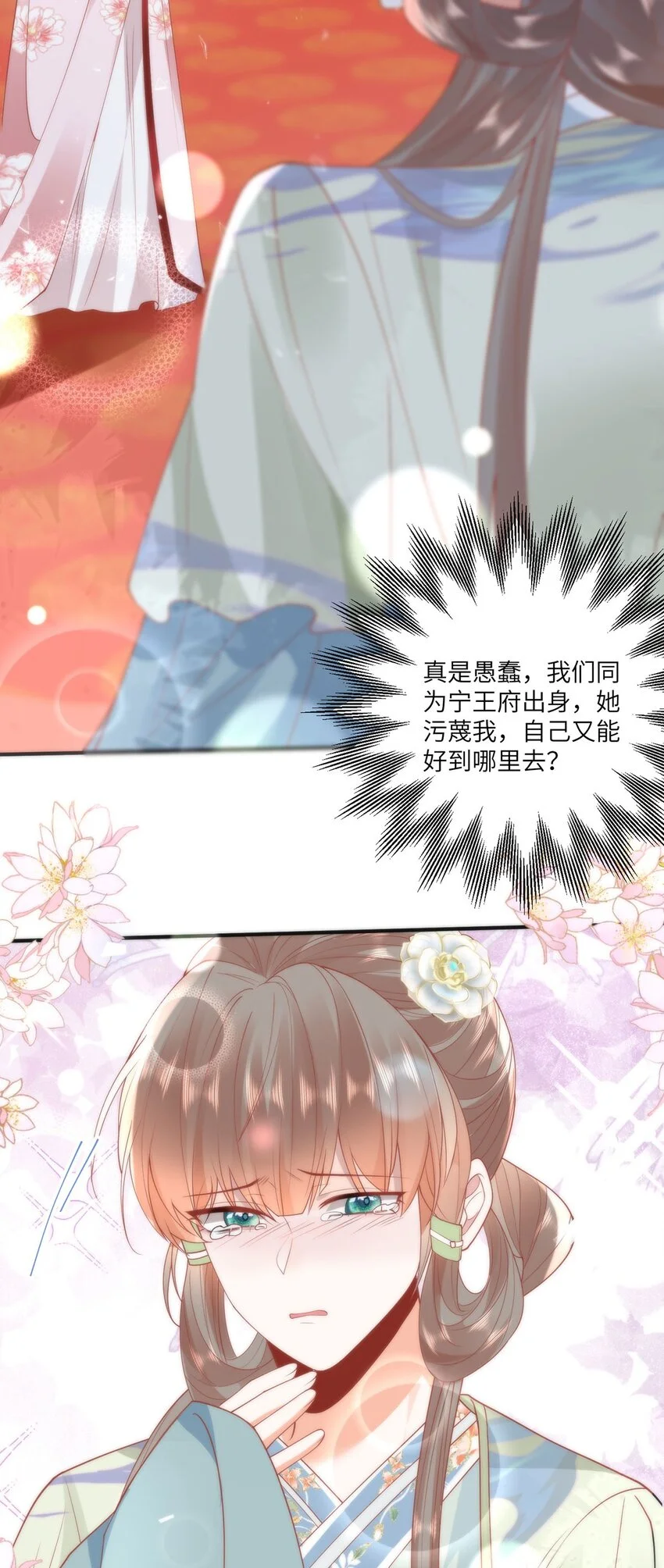 26 本宫想要的没有得不到的 第29页