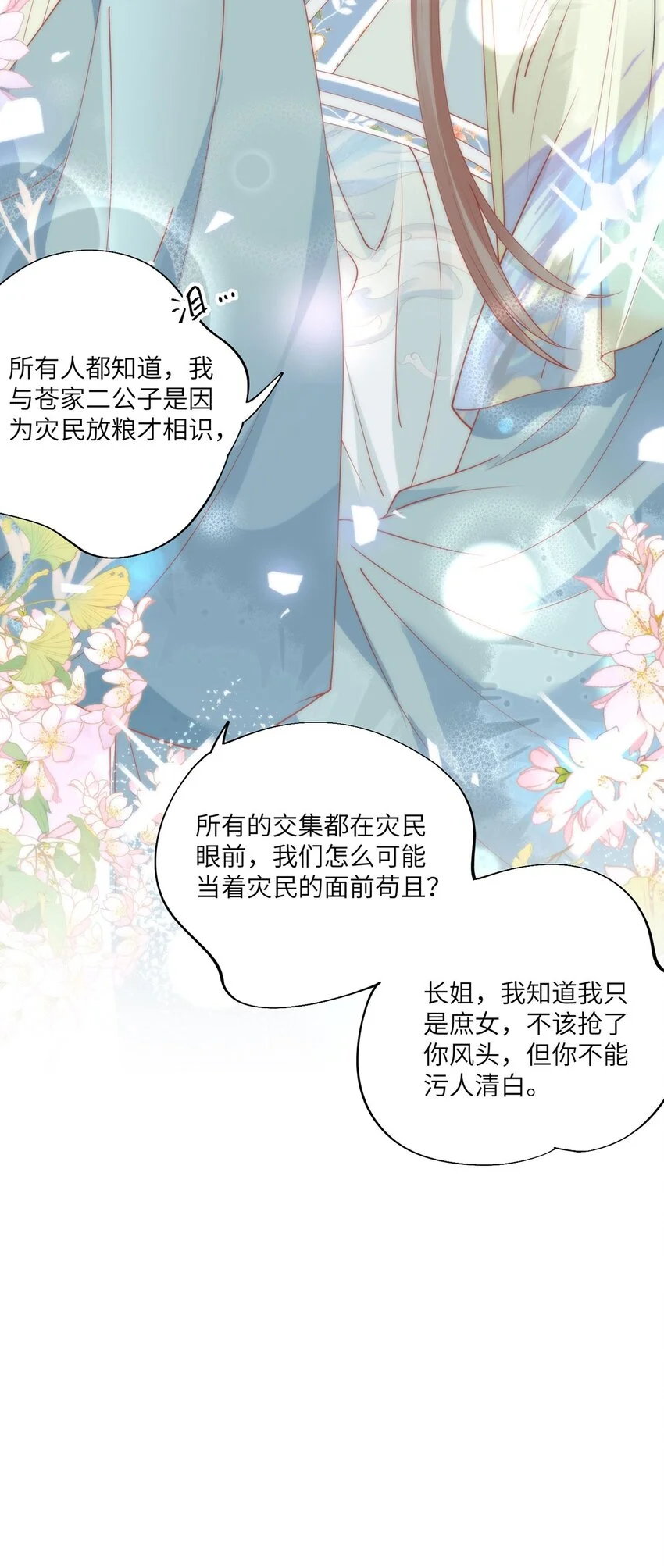 26 本宫想要的没有得不到的 第30页