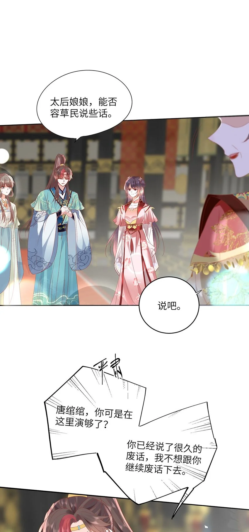 26 本宫想要的没有得不到的 第31页