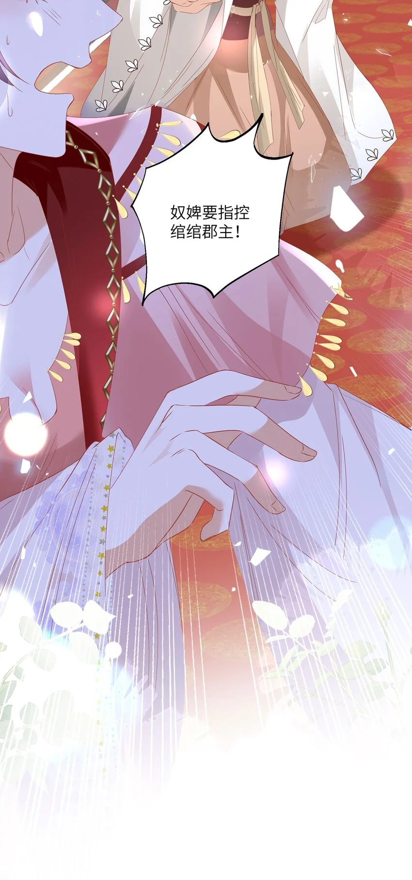 26 本宫想要的没有得不到的 第35页