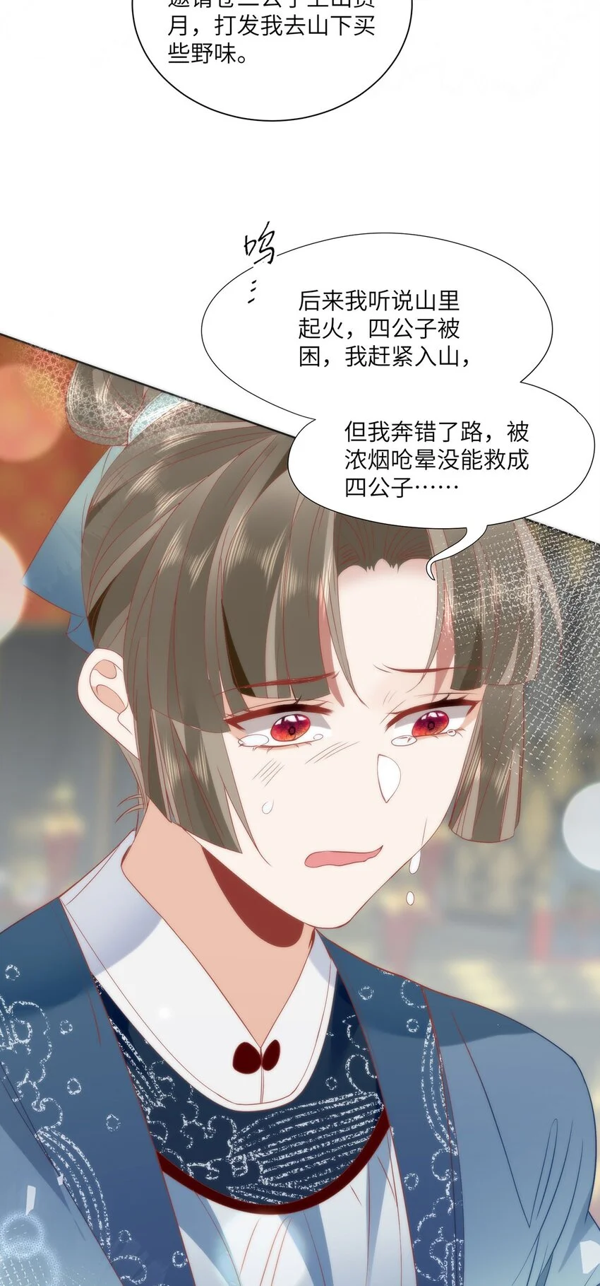 27 这次你还躲得过去吗？ 第12页