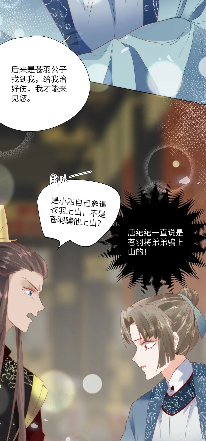 27 这次你还躲得过去吗？ 第13页