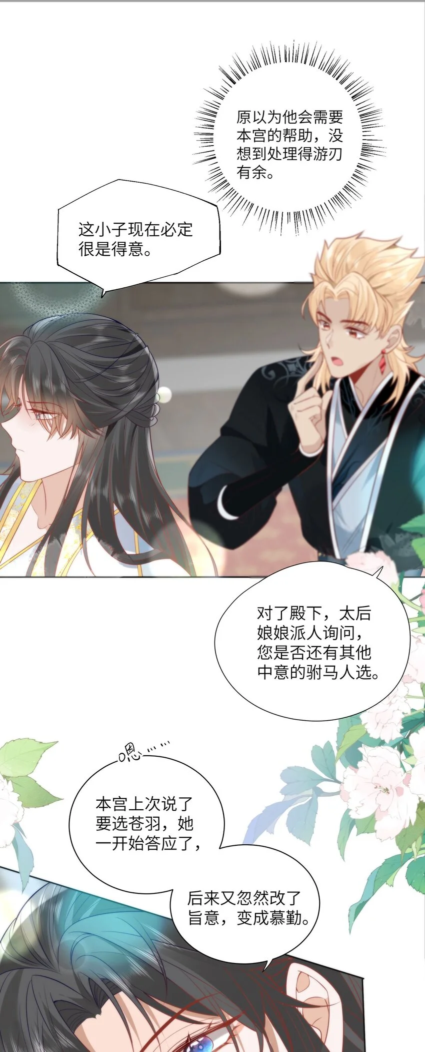 27 这次你还躲得过去吗？ 第30页