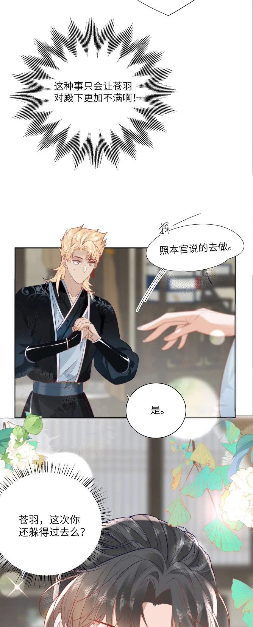 27 这次你还躲得过去吗？ 第32页