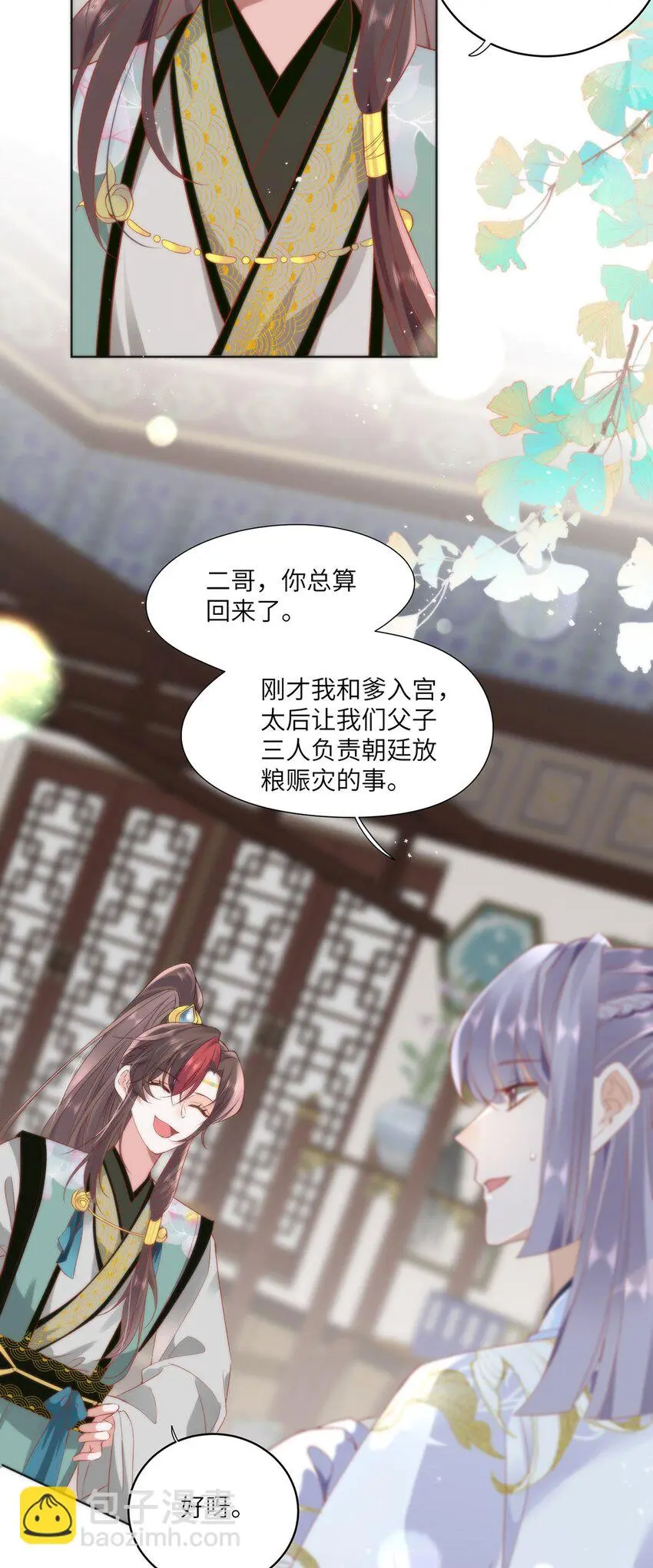 29 这是我的一点心意 第4页