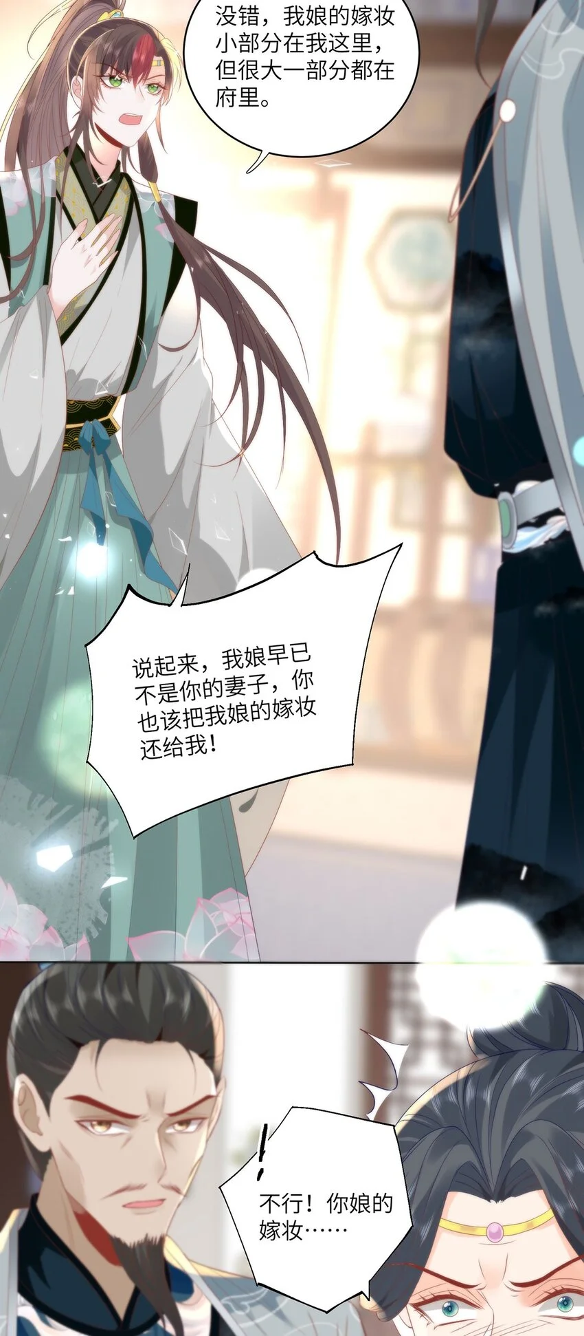 29 这是我的一点心意 第12页