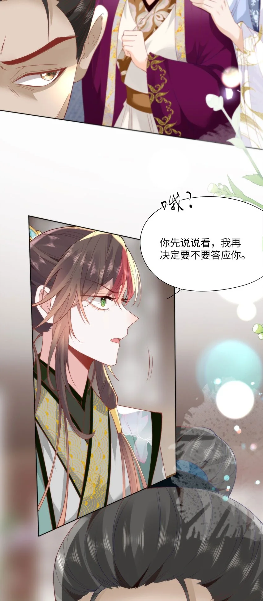 29 这是我的一点心意 第15页