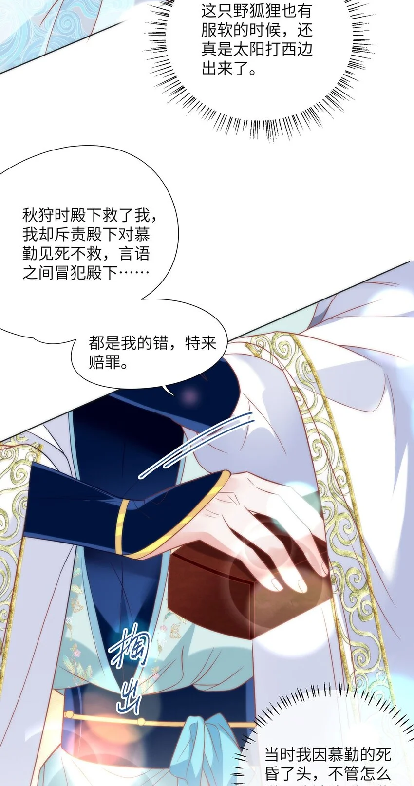 29 这是我的一点心意 第25页