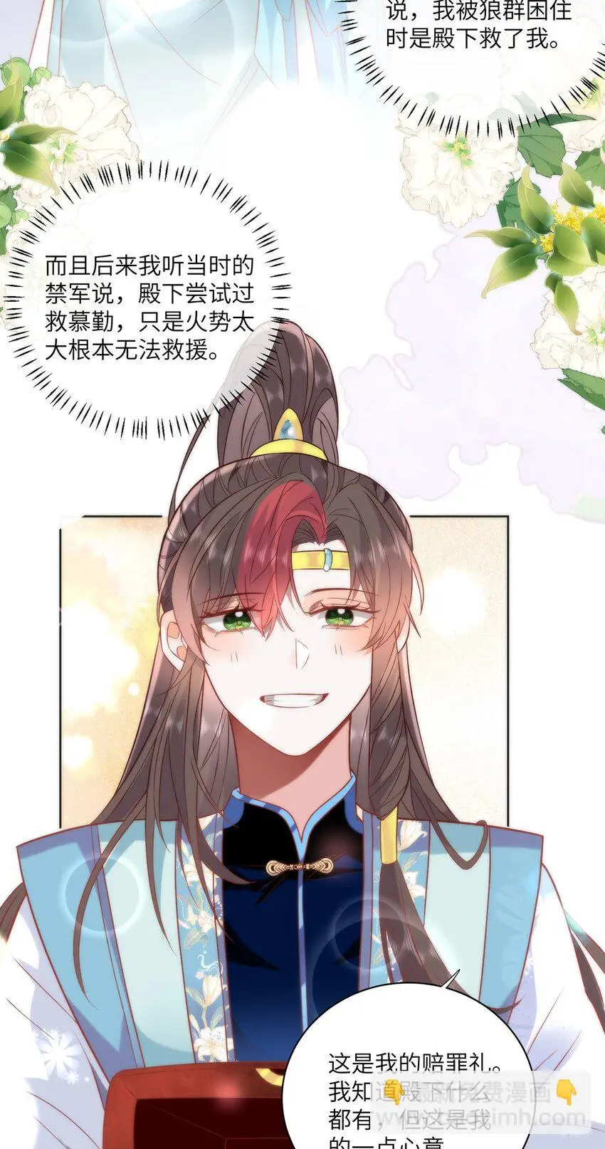 29 这是我的一点心意 第26页
