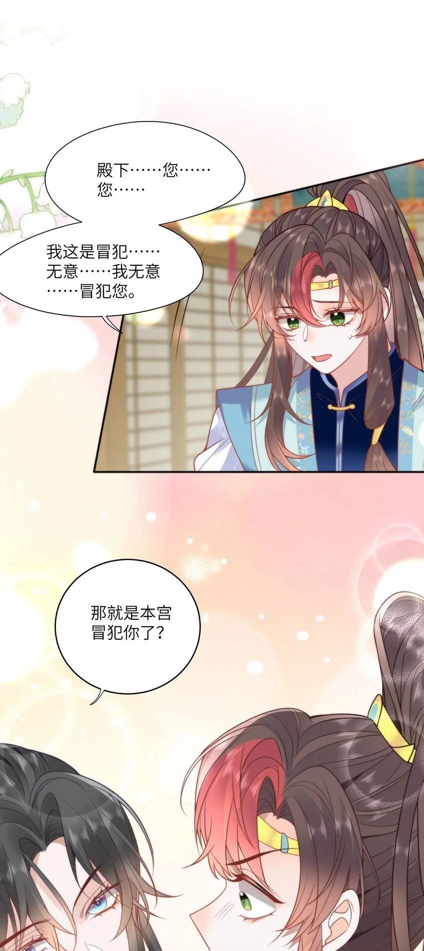 30 第一次心动的人 第12页