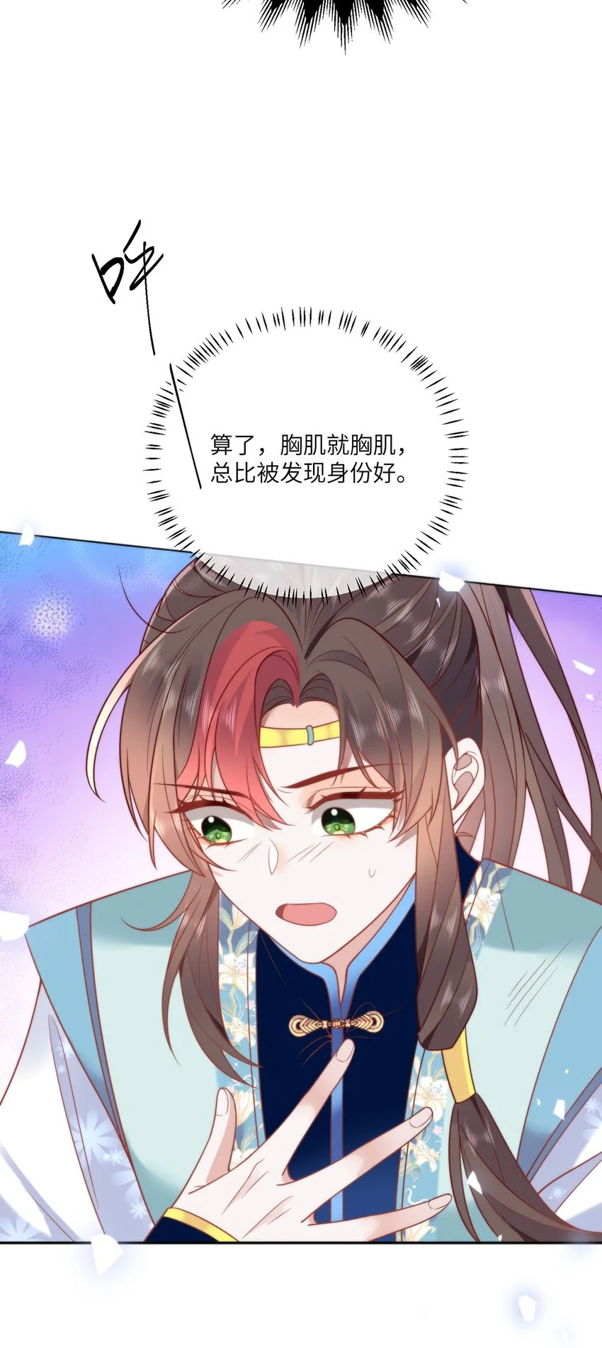 30 第一次心动的人 第17页