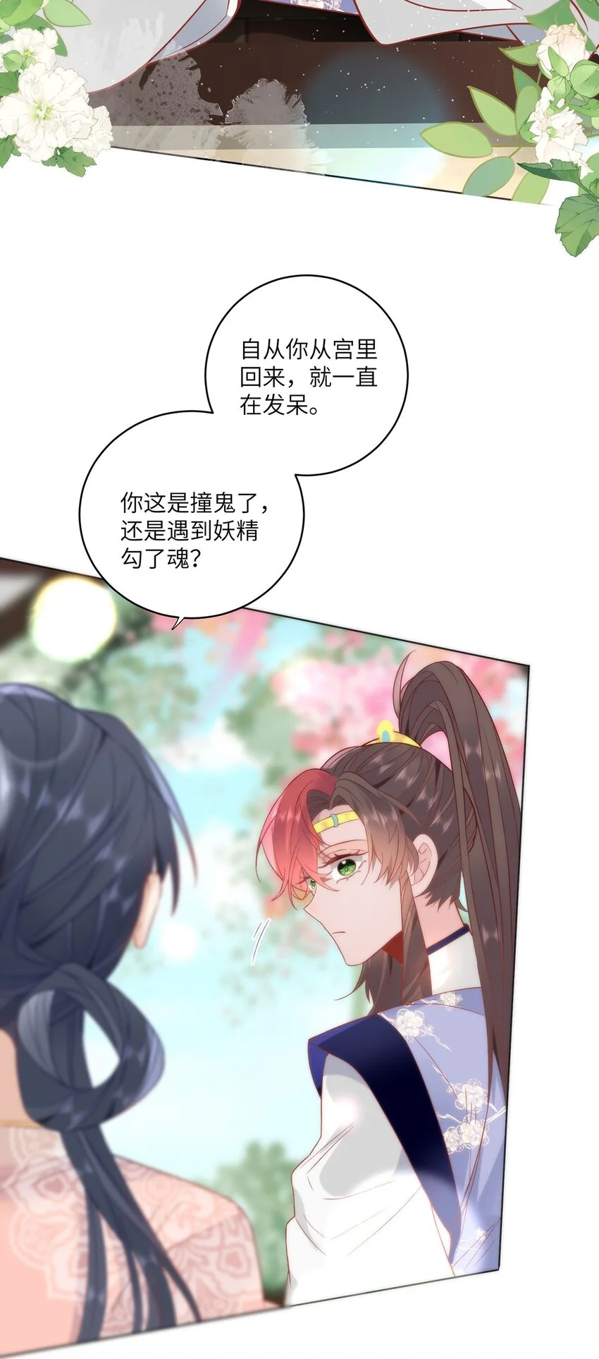 30 第一次心动的人 第29页