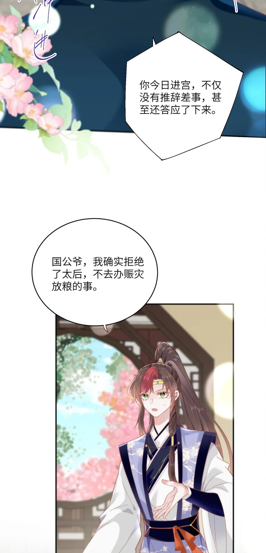 30 第一次心动的人 第36页