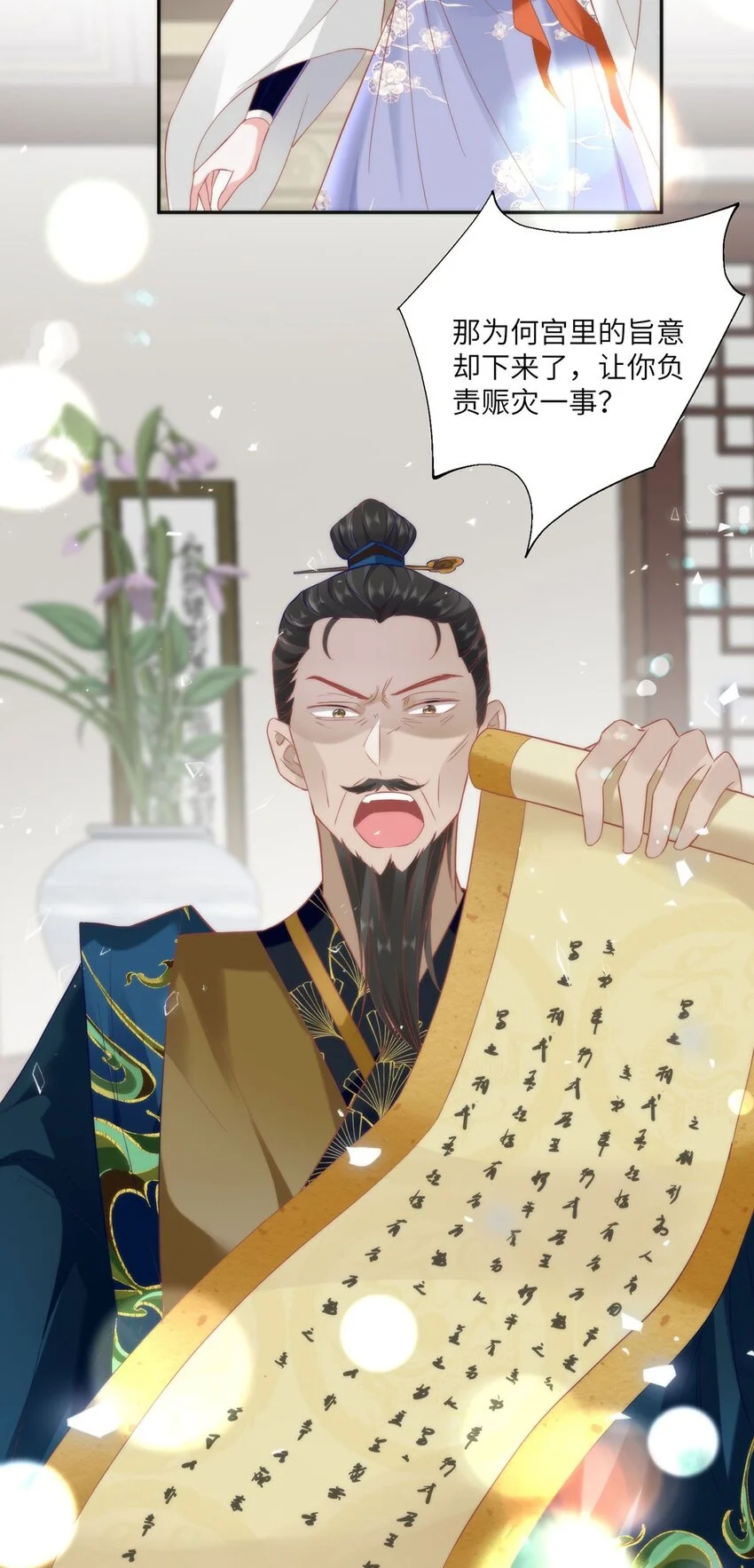 30 第一次心动的人 第37页