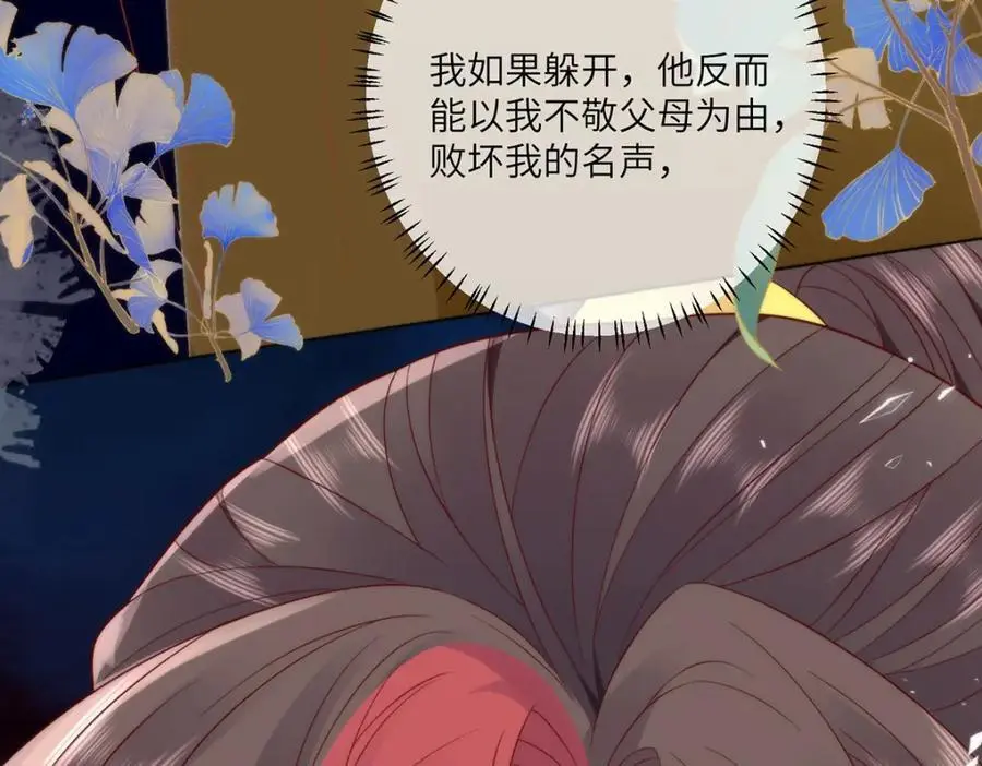 31 不想就这样放过你 第20页