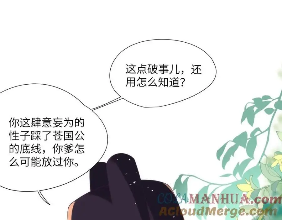 31 不想就这样放过你 第53页