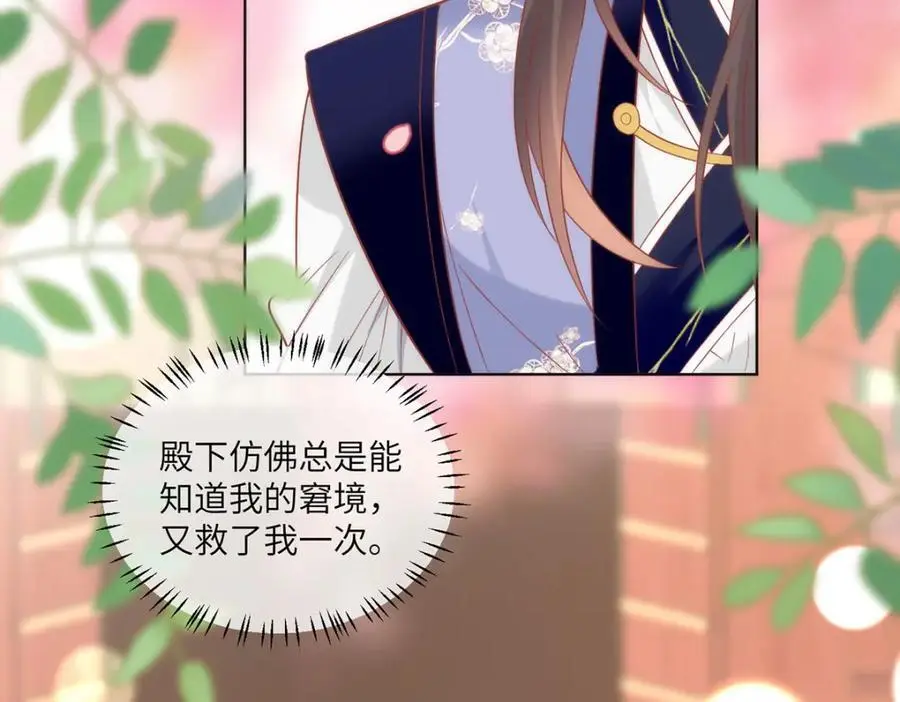 31 不想就这样放过你 第59页