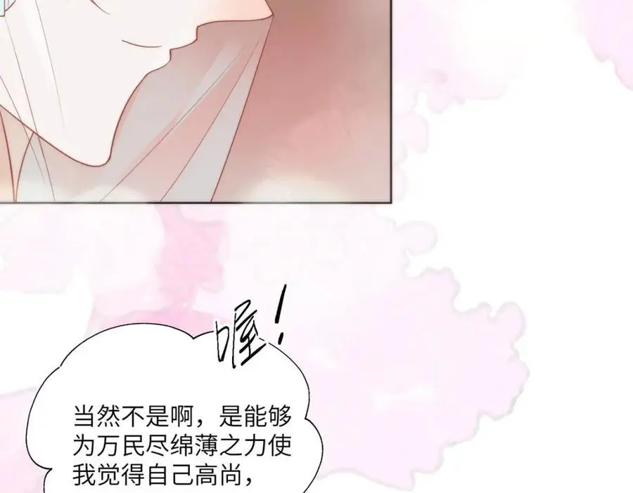 31 不想就这样放过你 第86页