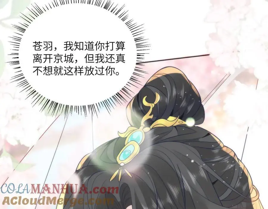 31 不想就这样放过你 第97页