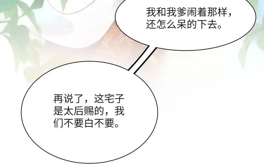32 如果我不放开呢？ 第12页