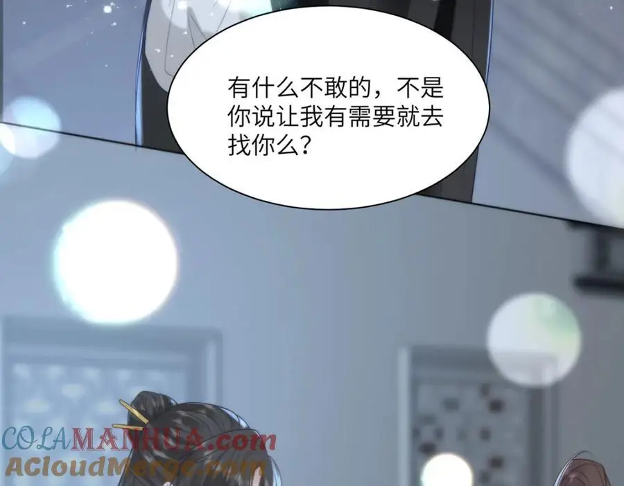32 如果我不放开呢？ 第46页