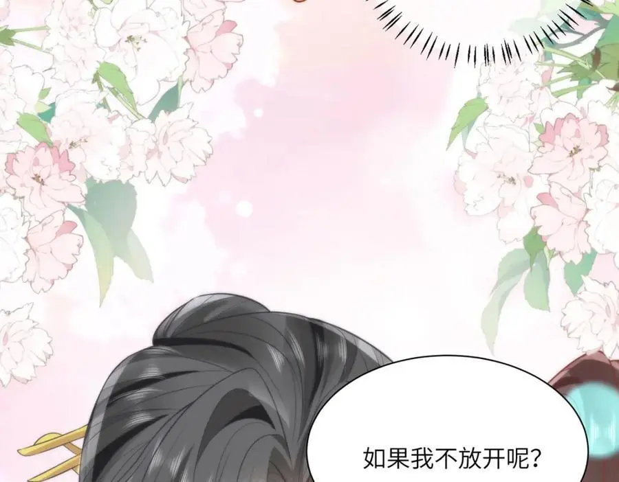 32 如果我不放开呢？ 第83页