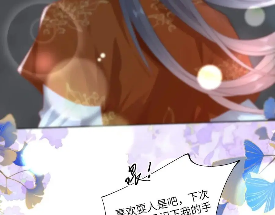 33 他竟撩上本座的杀手 第20页
