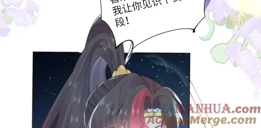 33 他竟撩上本座的杀手 第21页