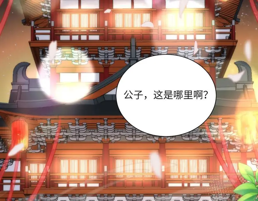 33 他竟撩上本座的杀手 第26页