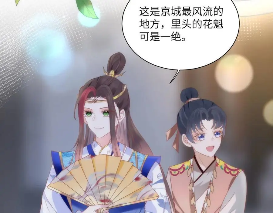 33 他竟撩上本座的杀手 第28页