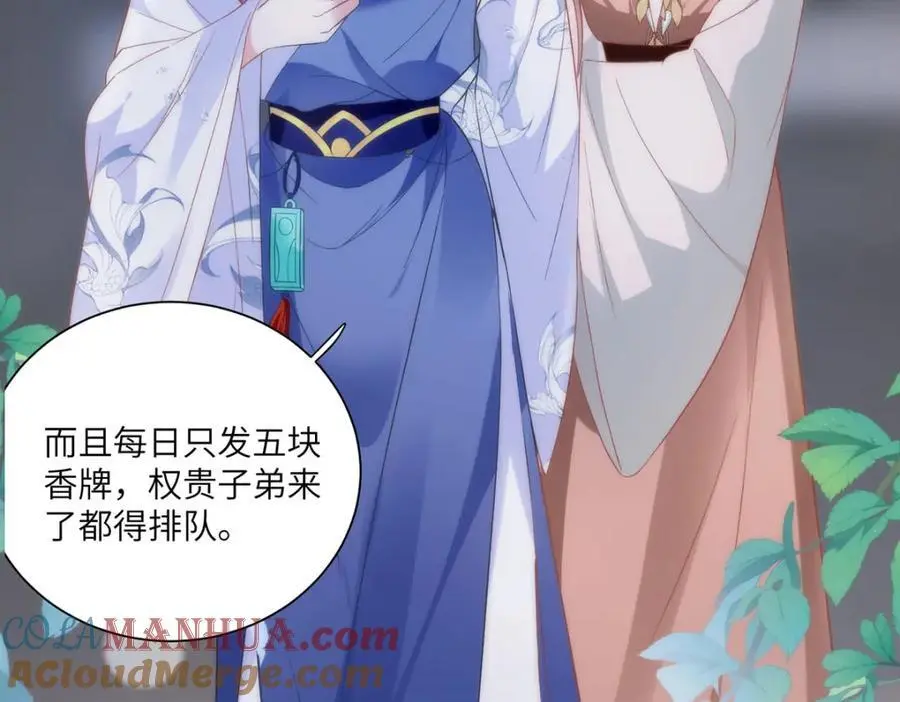 33 他竟撩上本座的杀手 第29页
