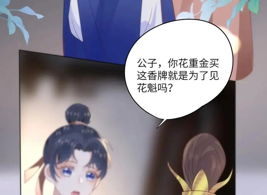 33 他竟撩上本座的杀手 第30页